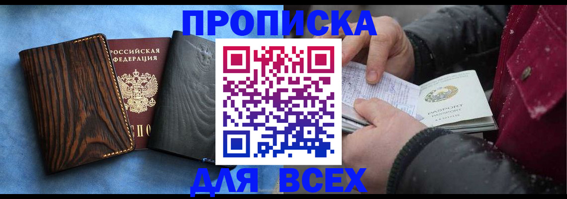 временная прописка в Дзержинском