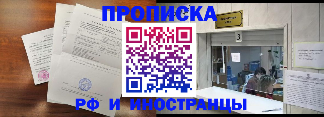 прописка для школы в Дзержинском