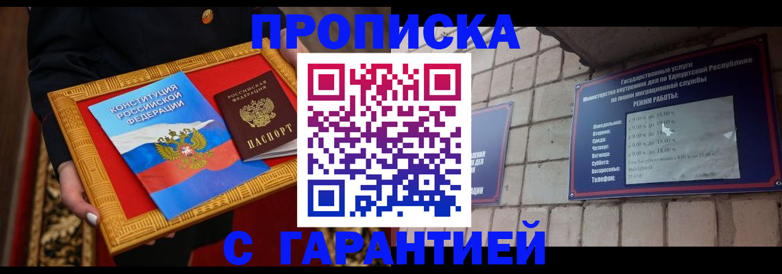 временная прописка в Дзержинском