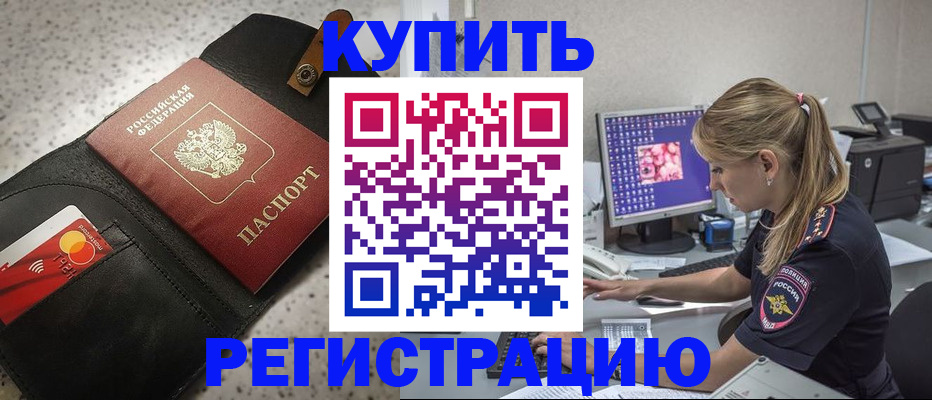 прописка иностранных граждан в Дзержинском