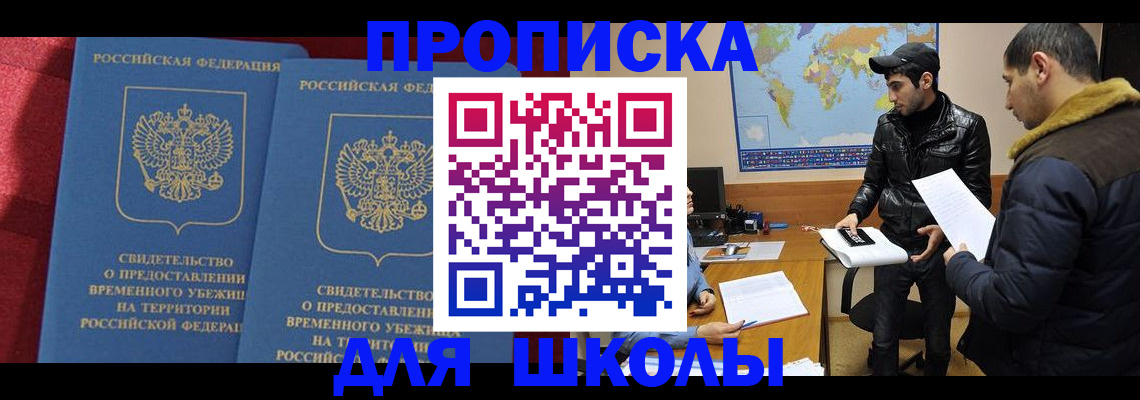 прописка ребенка в Дзержинском